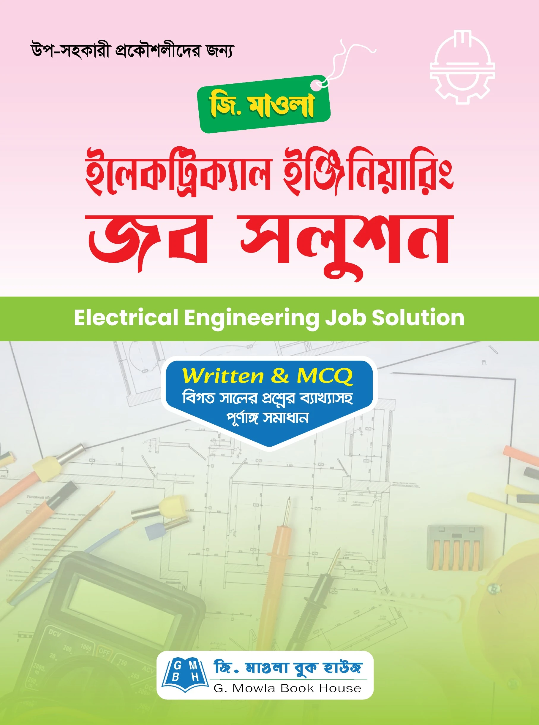 জি. মাওলা ইলেকট্রিক্যাল ইঞ্জিনিয়ারিং জব সলুশন