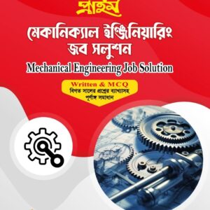 প্রাইম মেকানিক্যাল ইঞ্জিনিয়ারিং জব সলুশন