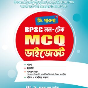 জি.মাওলা BPSC নন-টেক MCQ ডাইজেস্ট