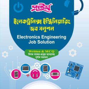 প্রাইম ইলেকট্রনিক্স ইঞ্জিনিয়ারিং জব সলুশন