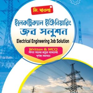 জি. মাওলা ইলেকট্রিক্যাল ইঞ্জিনিয়ারিং জব সলুশন