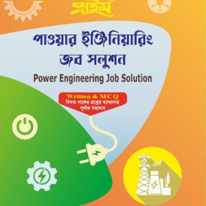 প্রাইম পাওয়ার ইঞ্জিনিয়ারিং জব সলুশন
