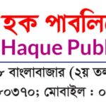 হক পাবলিকেশন্স